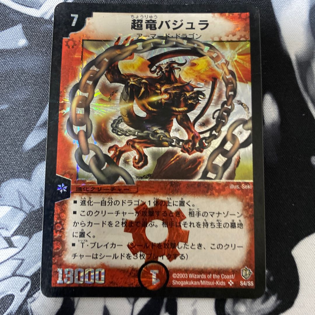 Initial] Überdragon Bajula SR S4/S5