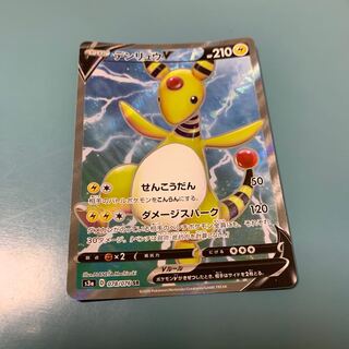 AmpharosV SR 078/076