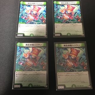 再生妖精スズラン 4枚セット