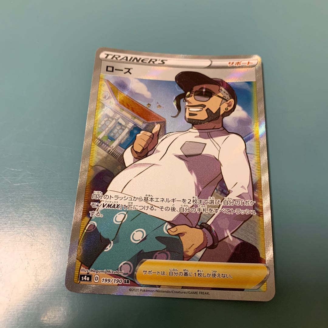 ローズ SR 199/190