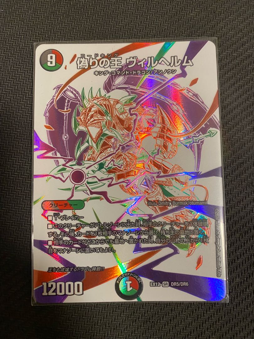 King Wilhelm of Jilt SR DR5/DR6