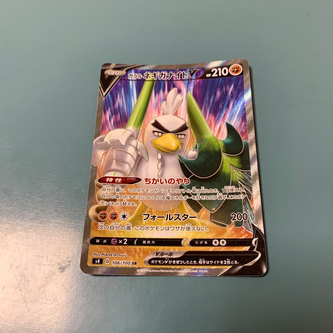 Galal Sirfetch'dV SR 106/100