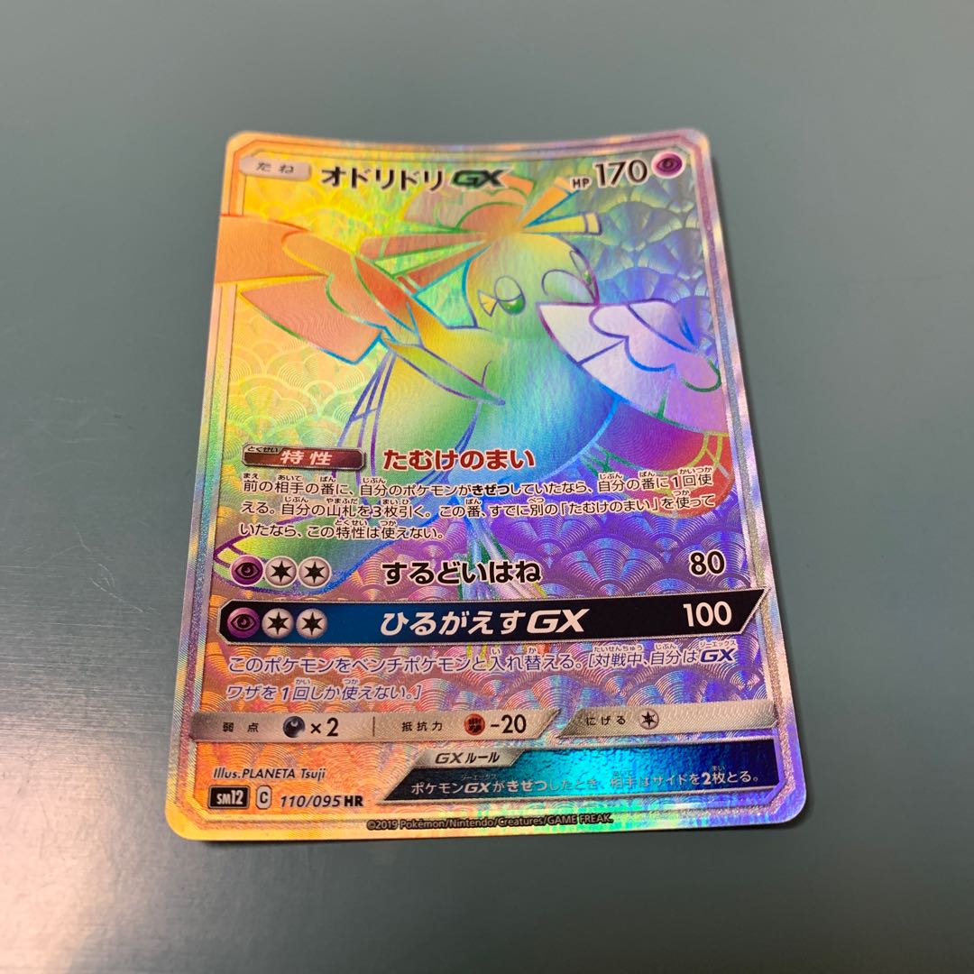 OricorioGX HR 110/095