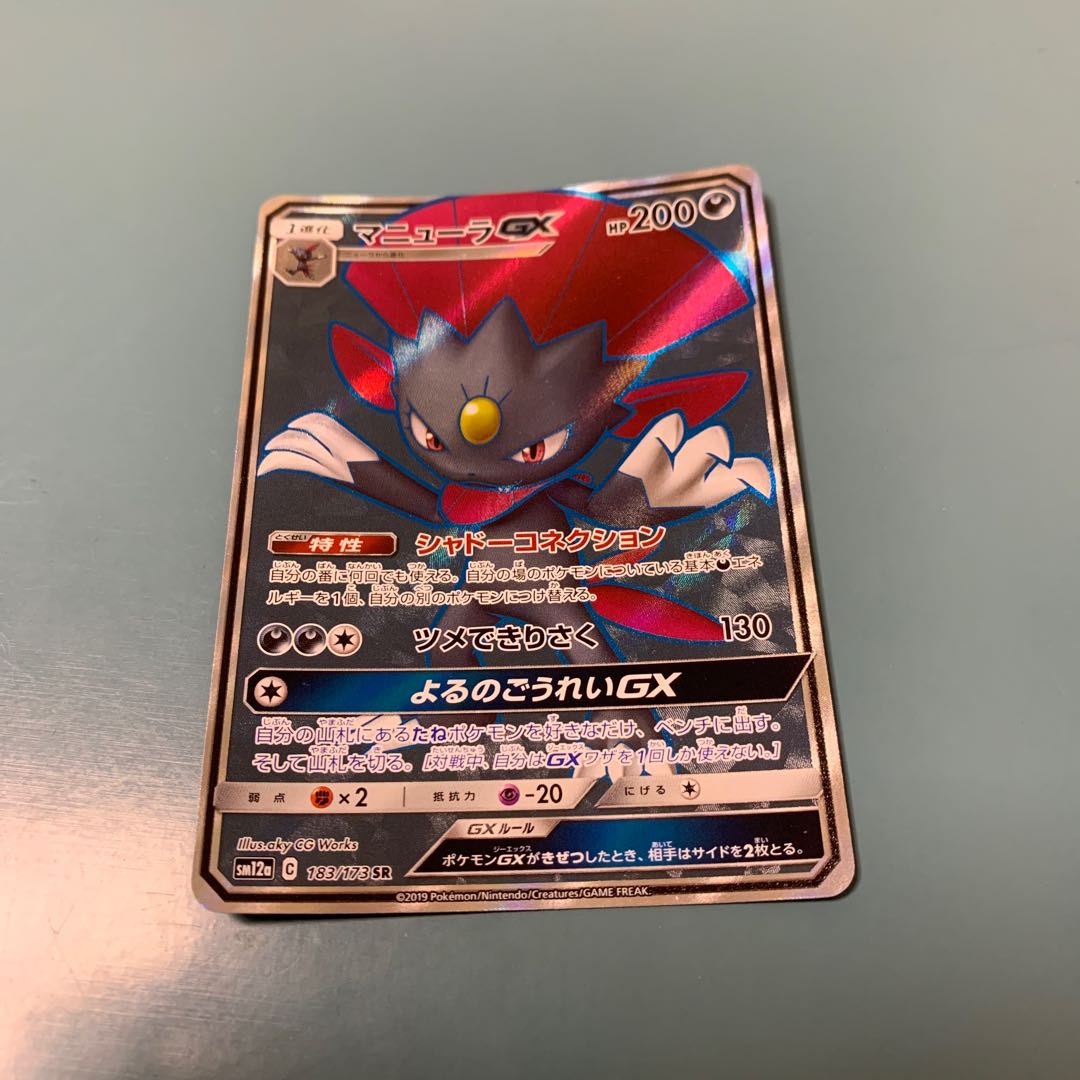 マニューラGX SR 183/173 1枚