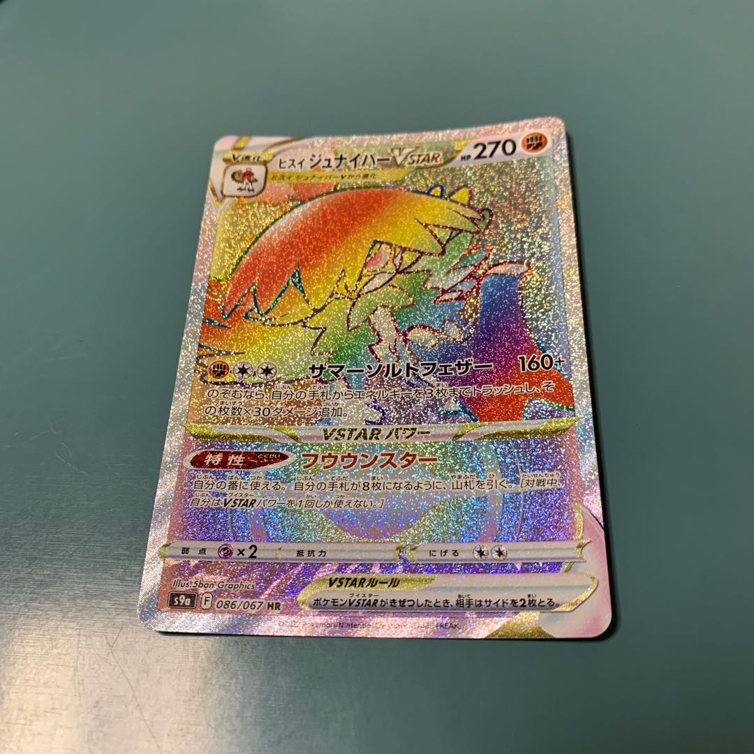 ヒスイジュナイパーVSTAR HR 086/067 1枚