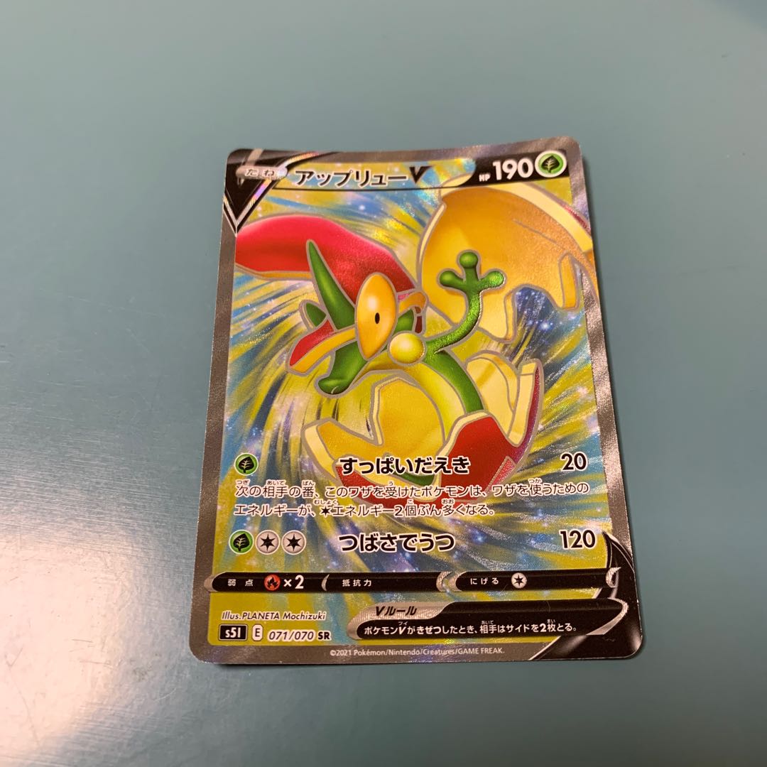アップリューV SR 071/070 1枚