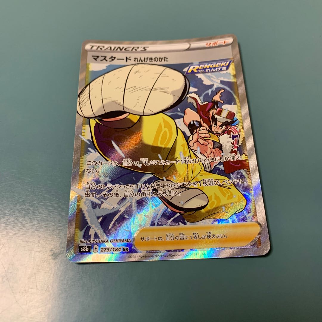 マスタード れんげきのかた SR 273/184