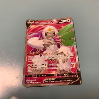 OranguruV SR 076/067