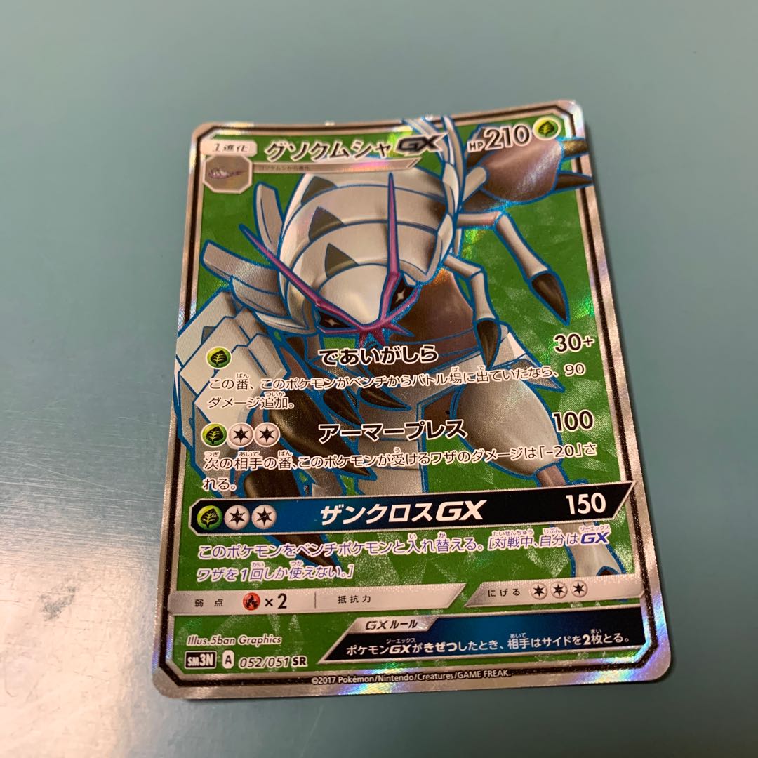 GolisopodGX SR 052/051