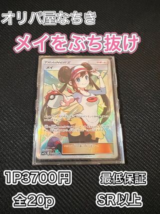 完売御礼　メイぶち抜きオリパ　ポケモンオリパ　コメント用