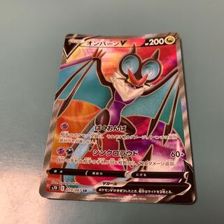 オンバーンV SR 073/067 1枚