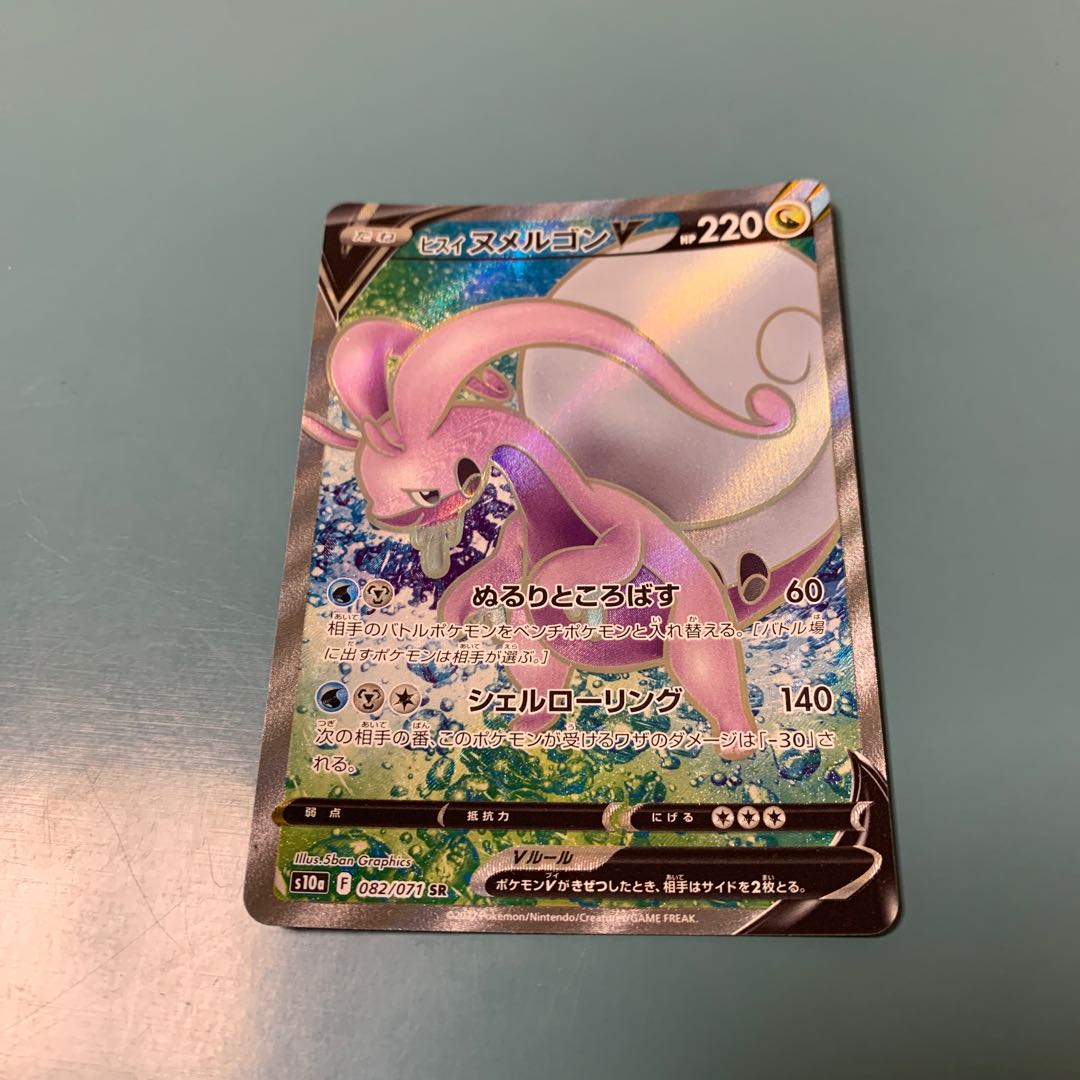 Jade GoodraV SR 082/071