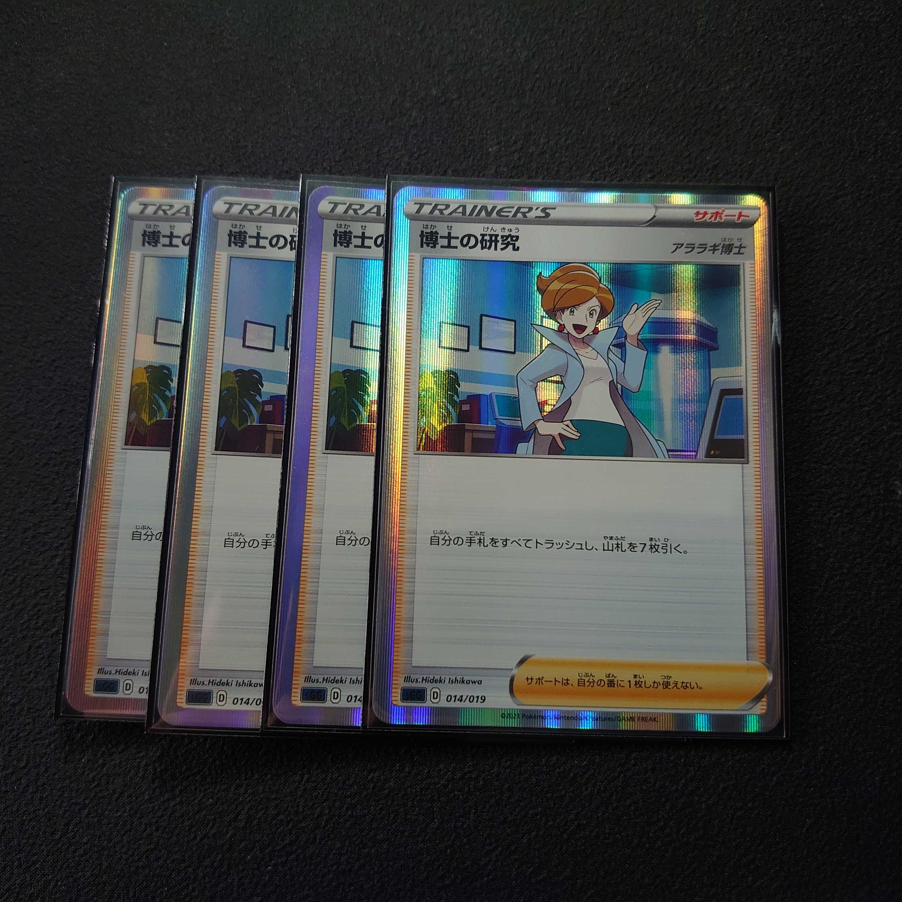 博士の研究[アララギ博士](R仕様) S-TD 014/019 ハイクラスデッキ ゲンガーVMAX