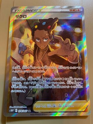 ザクロ SR 078/067