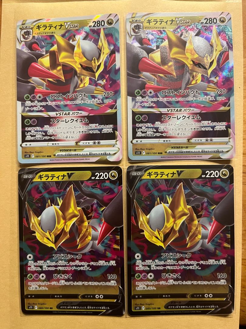 GiratinaV RR 080/100, GiratinaVSTAR RRR 081/100