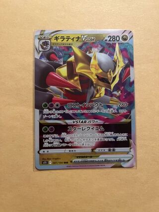 GiratinaVSTAR RRR 081/100