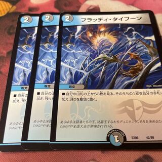 Bloody Typhoon 42/98