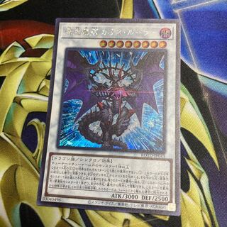 Chaos Ruler, the Chaotic Magical Dragon Secret Rare