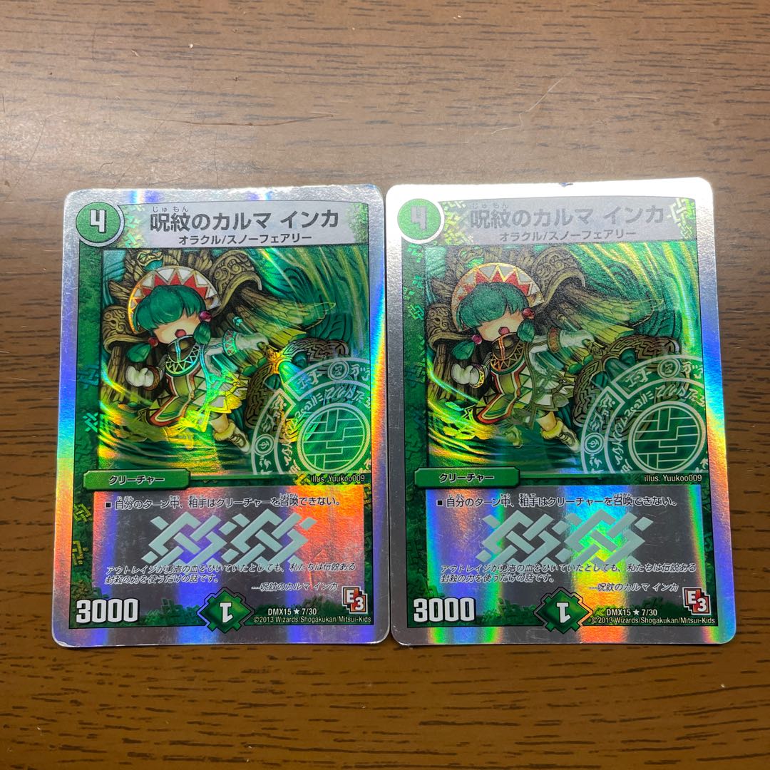 Karma Inca (Superdeck spec.) R-foil 7/30