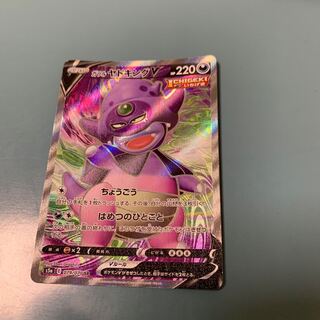 ガラルヤドキングV