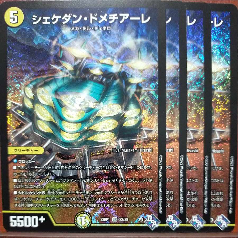 goa set discount Shekedan Domethiare SR S2/S8