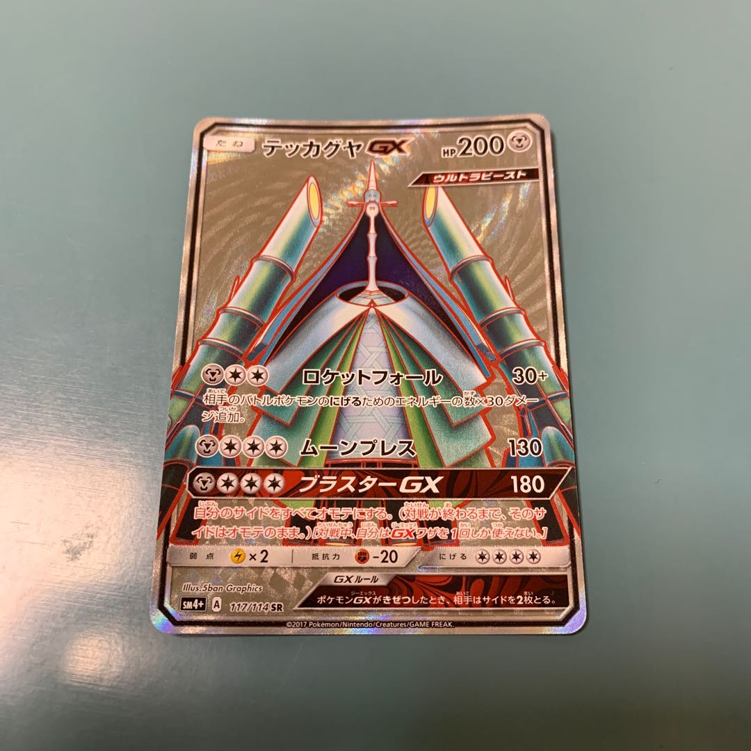 CelesteelaGX SR 117/114