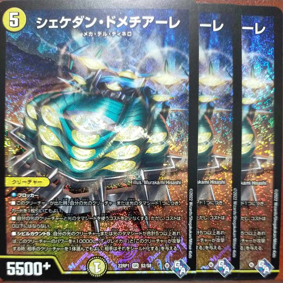 goa set discount Shekedan Domethiare SR S2/S8