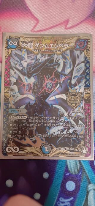 ∞Eternal Dragon Gemm Emperor KGM KM1/KM3