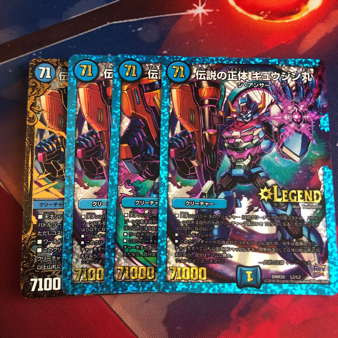 伝説の正体ギュウジン丸 4枚