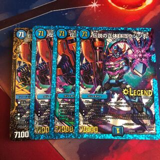 伝説の正体ギュウジン丸 4枚