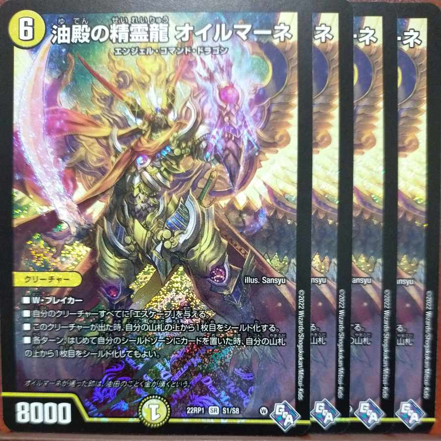 goa set discount Oilmane SR S1/S8 Spirit Dragon of Oil Hall Oilmane SR S1/S8