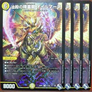 goa set discount Oilmane SR S1/S8 Spirit Dragon of Oil Hall Oilmane SR S1/S8