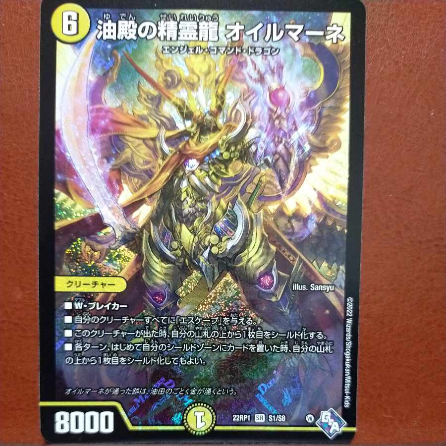 goa set discount Oilmane SR S1/S8 Spirit Dragon of Oil Hall Oilmane SR S1/S8