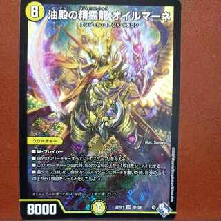 goa set discount Oilmane SR S1/S8 Spirit Dragon of Oil Hall Oilmane SR S1/S8