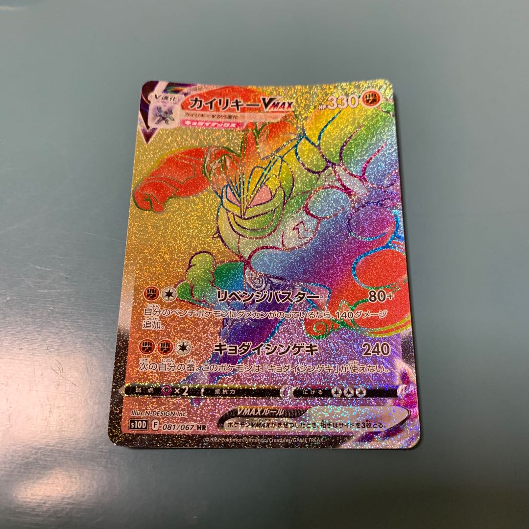 MachampVMAX HR 081/067