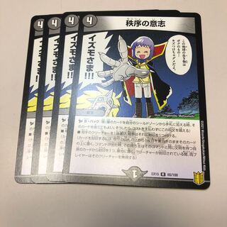 秩序の意志 R 65/100