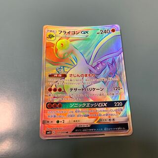 フライゴンGX HR 111/095