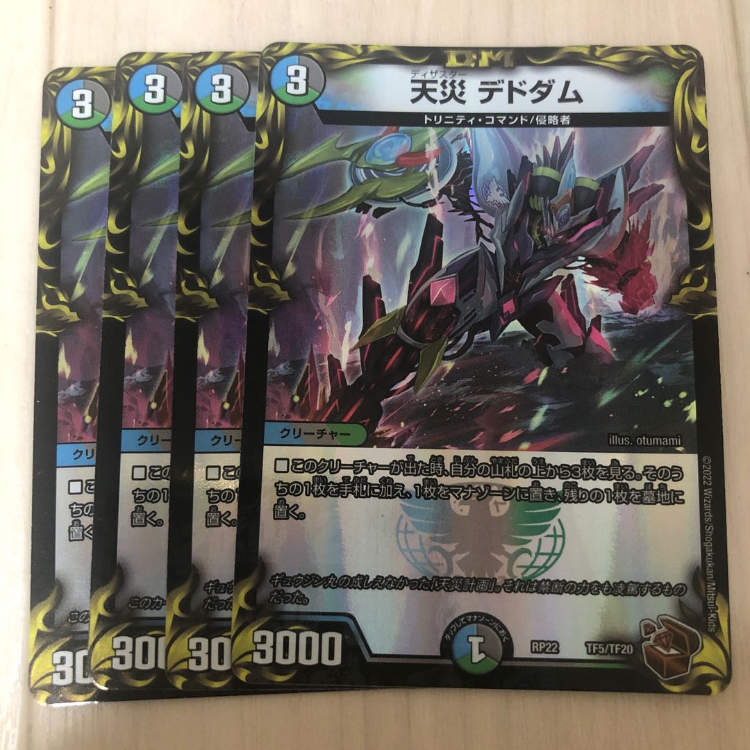 Natural Disaster Dedom (20th Copper Treasure) TF5/TF20