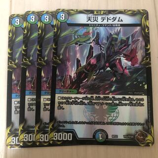 Natural Disaster Dedom (20th Copper Treasure) TF5/TF20