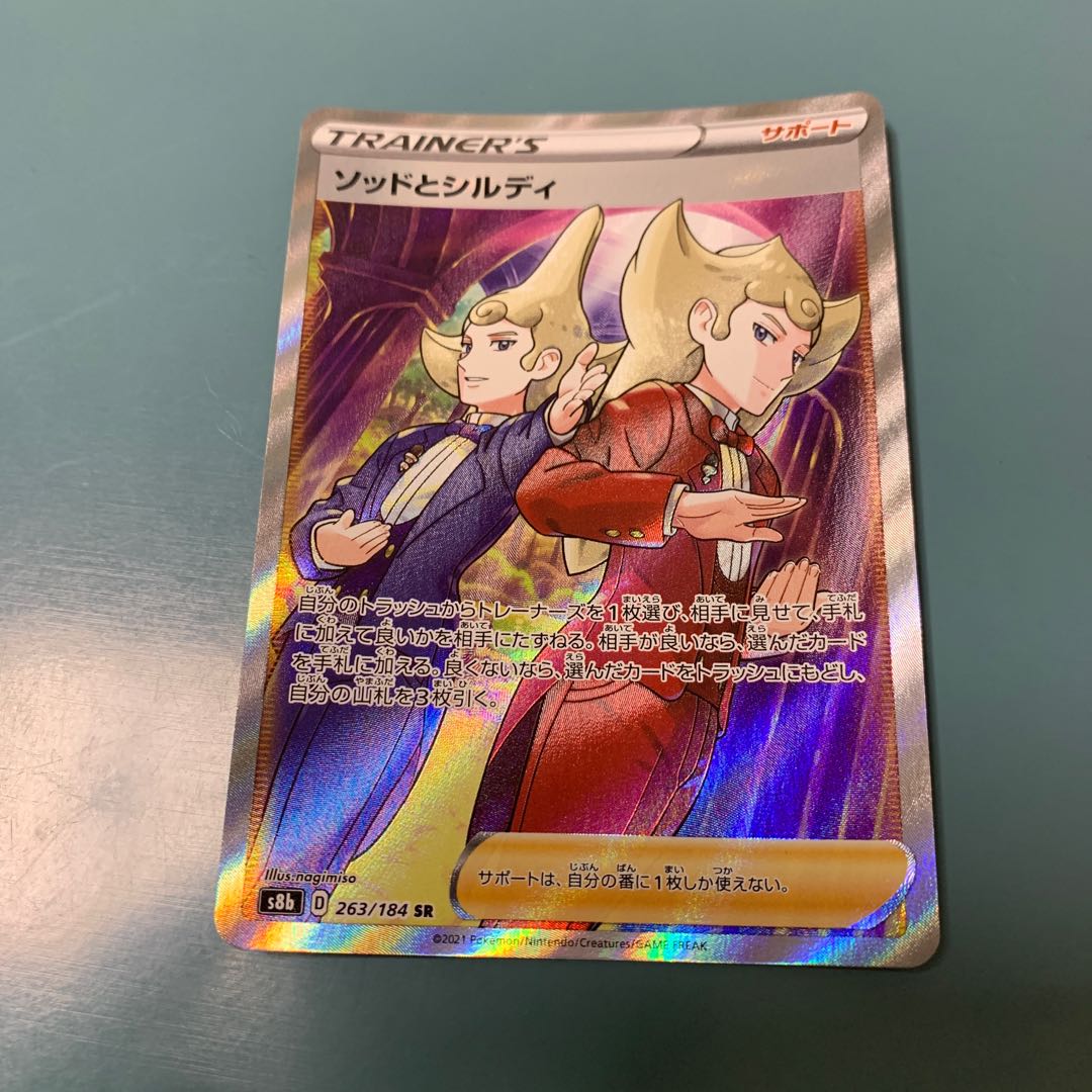 Sod and Shirdi SR 263/184