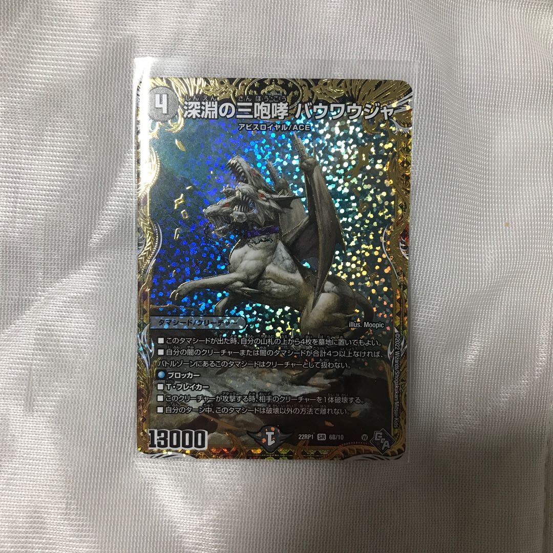 Three Roars of the Abyss Bauwauja (Secret SP Rare Spec) SR 6B/10