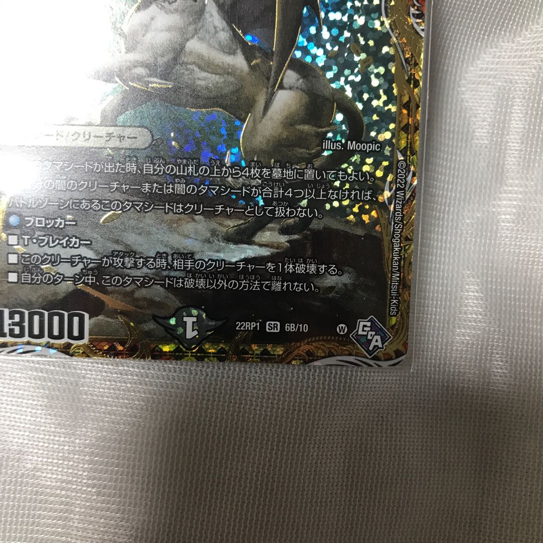 Three Roars of the Abyss Bauwauja (Secret SP Rare Spec) SR 6B/10