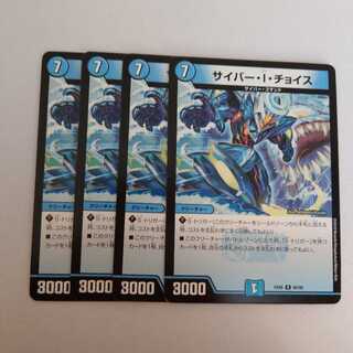 サイバー・I・チョイス