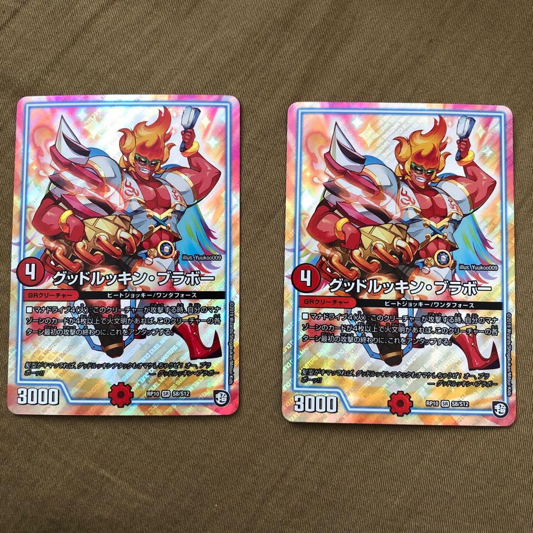 グッドルッキン・ブラボー 2枚