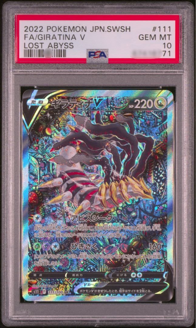 ポケモンカードゲーム　ギラティナv sa PSA10鑑定品