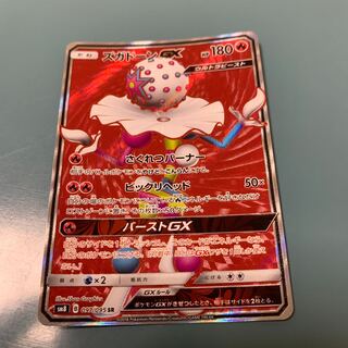 BlacephalonGX SR 097/095 1枚