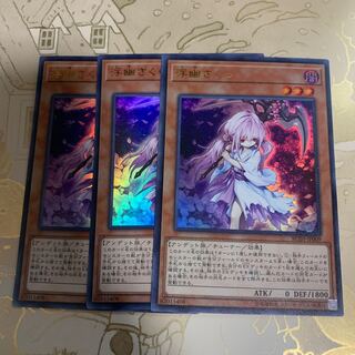 遊戯王　浮幽さくら　ウルトラ3枚