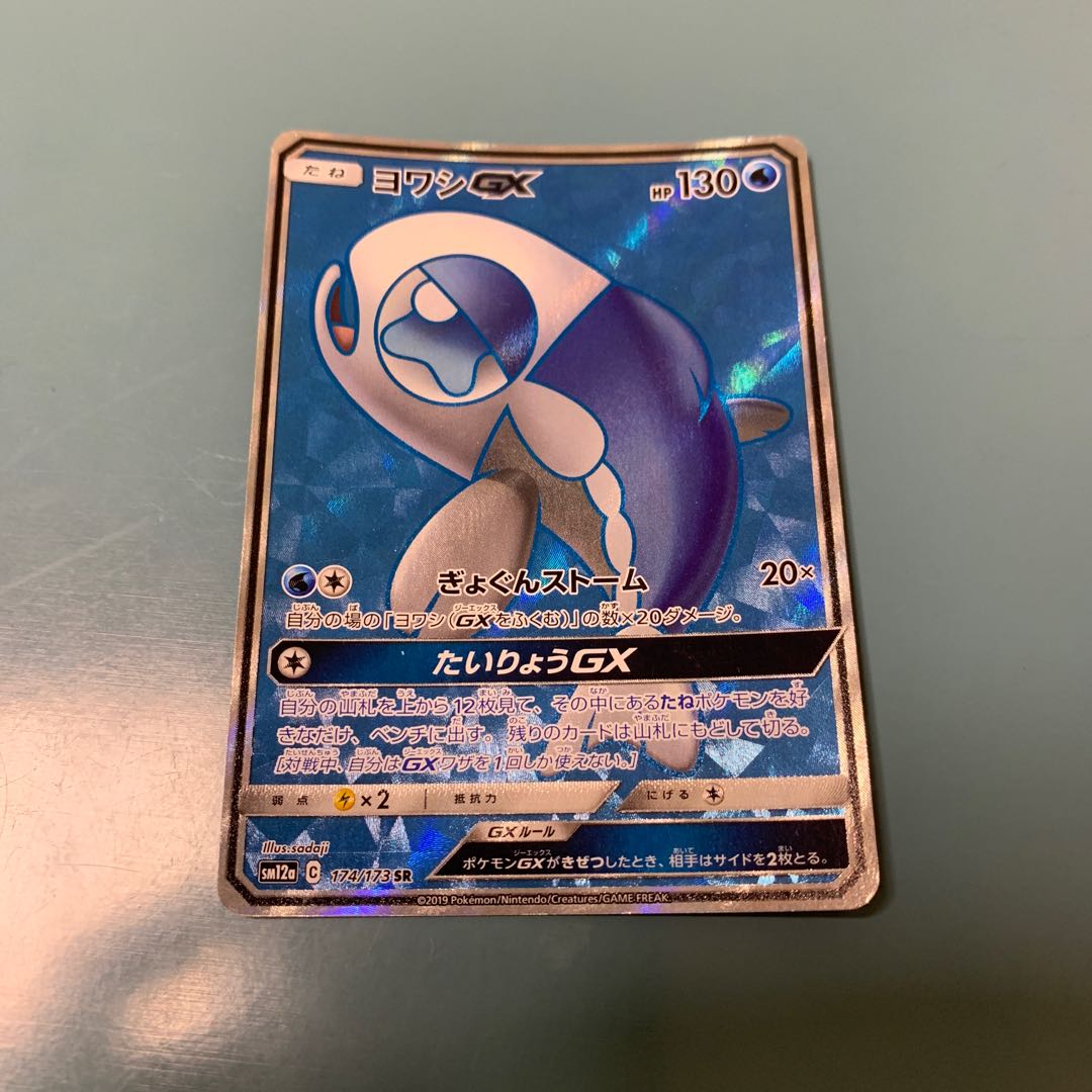 WishiwashiGX SR 174/173