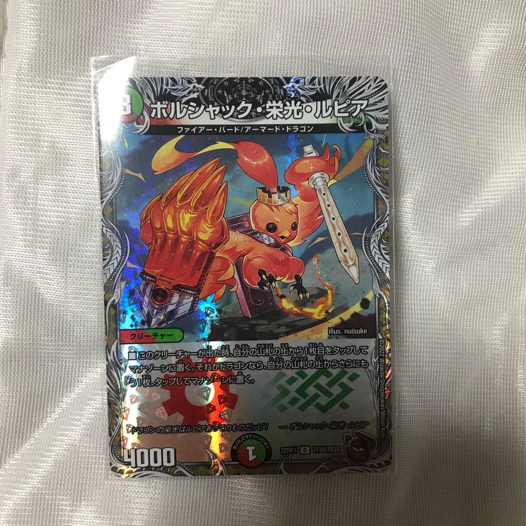 Borshak Glory Lupia (Copper Treasure) C-foil TF20/TF20