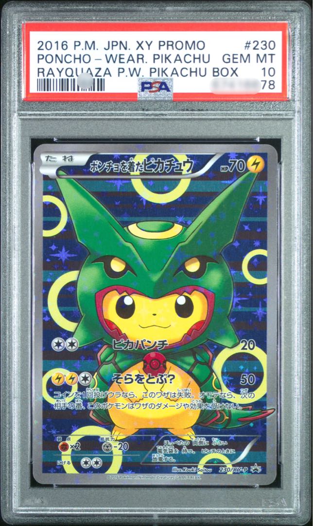ポケモンカードゲーム ポンチョを着たピカチュウ Psa10 鑑定品 レックウザの通販 まち Magi トレカ専用フリマアプリ